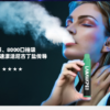 微信图片_20250422000936 LANA ZOLT抛棄式8000口一次性✨可充電🔋超大容量👍時尚單品🔥活動【 8送1】